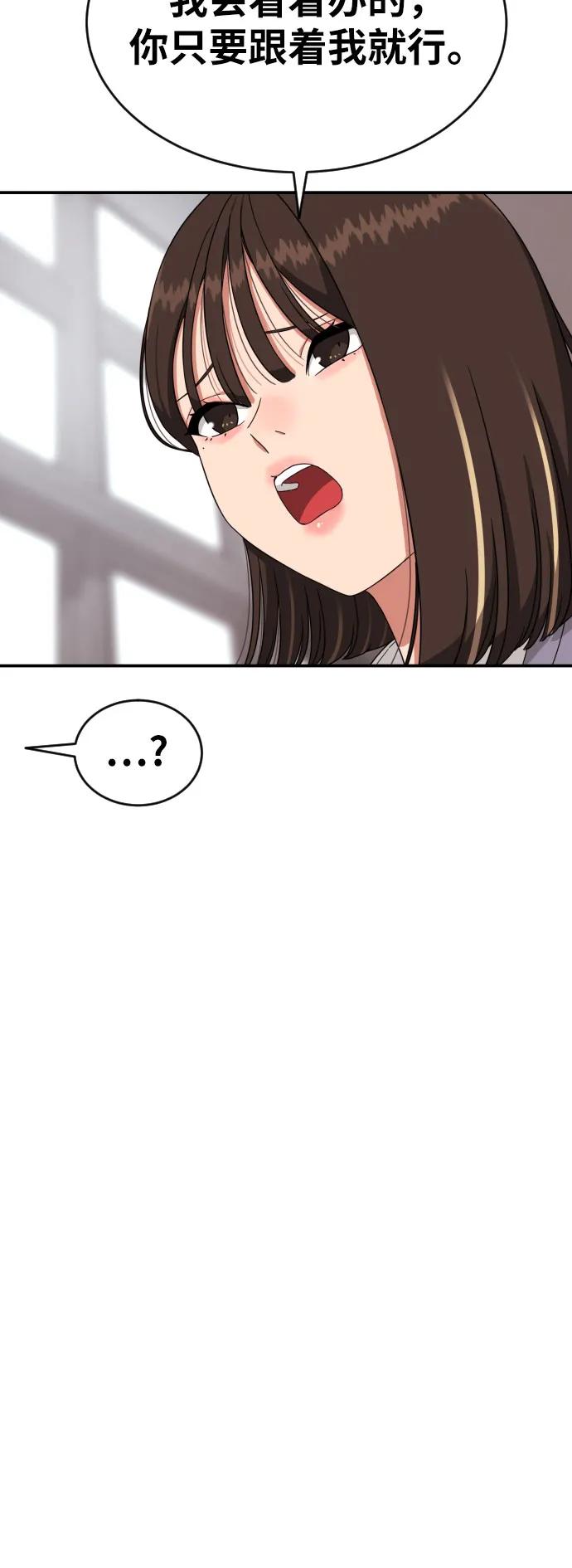 《一级格斗课外辅导》第2话 辅导第一天 第155页