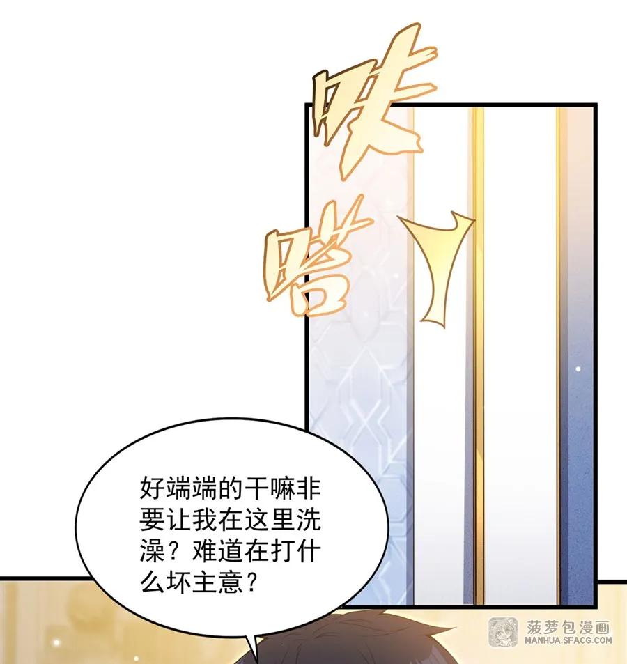 闭嘴恶龙我不想再跟你带孩子了 - 19 共浴 第42页