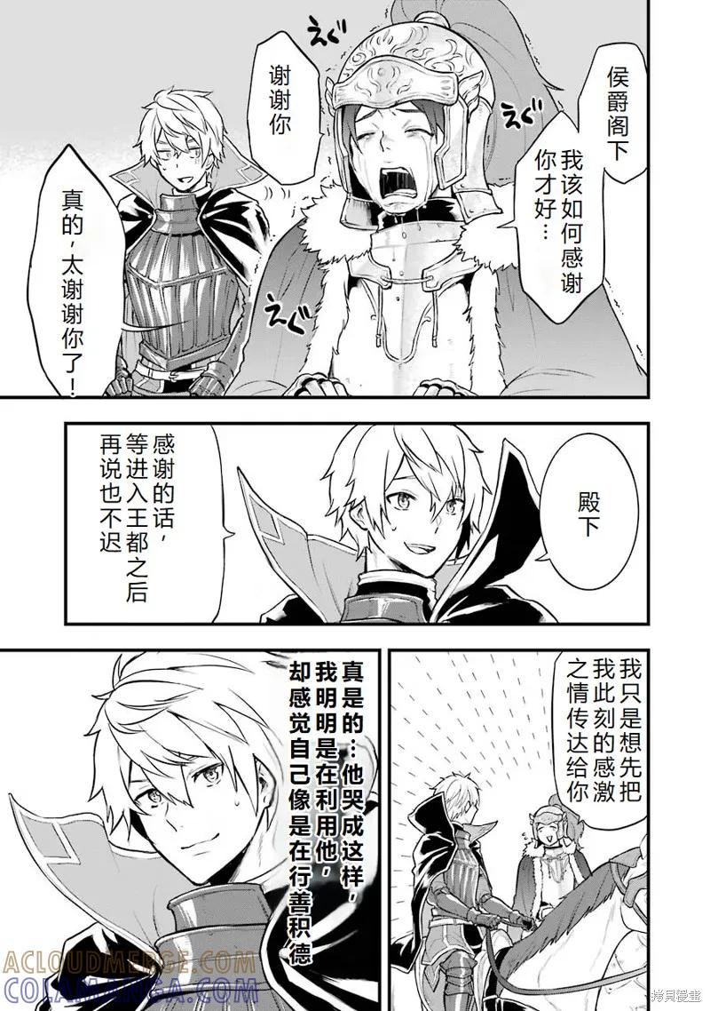 《因为织田信长这个谜之职业比魔法剑士还要作弊、所以决定了要创立王国》第20话机翻 第15页