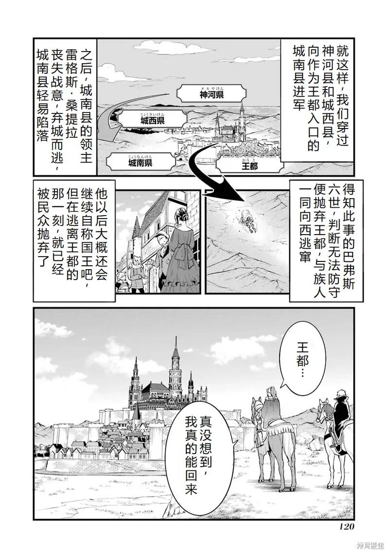 《因为织田信长这个谜之职业比魔法剑士还要作弊、所以决定了要创立王国》第20话机翻 第14页