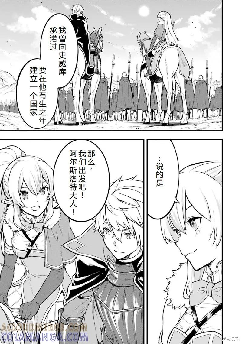 《因为织田信长这个谜之职业比魔法剑士还要作弊、所以决定了要创立王国》第20话机翻 第13页