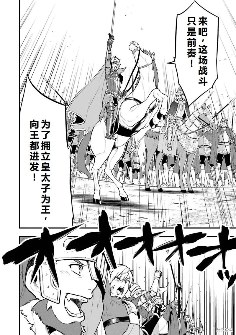 《因为织田信长这个谜之职业比魔法剑士还要作弊、所以决定了要创立王国》第20话机翻 第12页