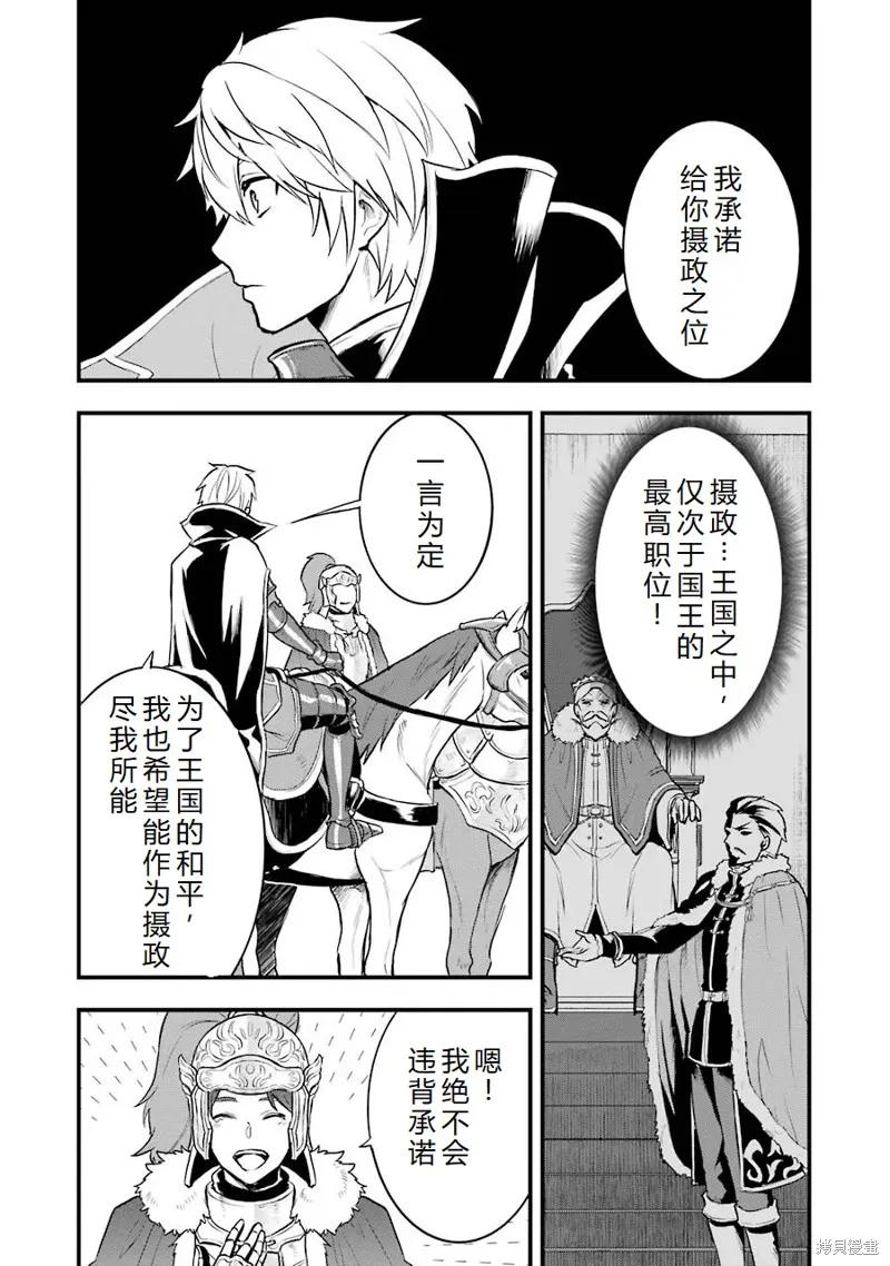《因为织田信长这个谜之职业比魔法剑士还要作弊、所以决定了要创立王国》第20话机翻 第16页