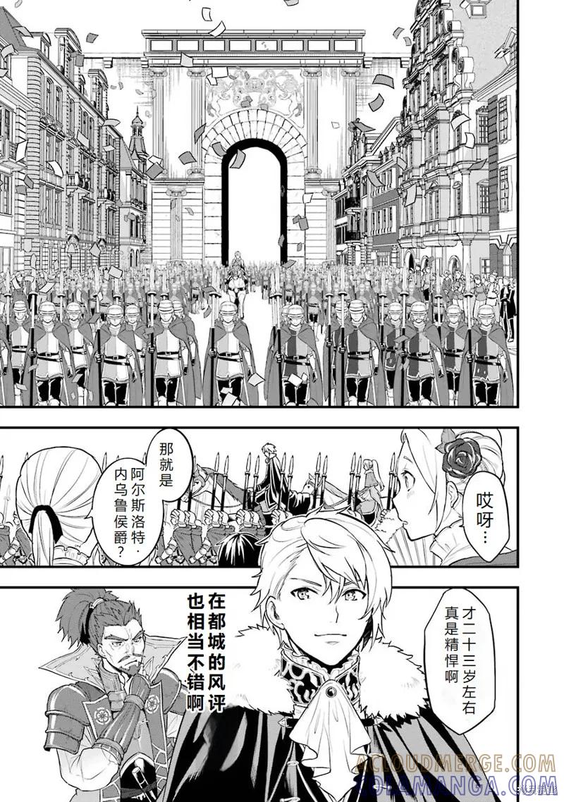 《因为织田信长这个谜之职业比魔法剑士还要作弊、所以决定了要创立王国》第20话机翻 第17页