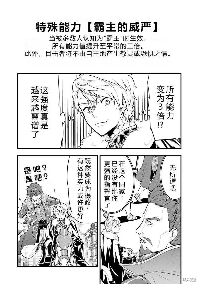 《因为织田信长这个谜之职业比魔法剑士还要作弊、所以决定了要创立王国》第20话机翻 第18页