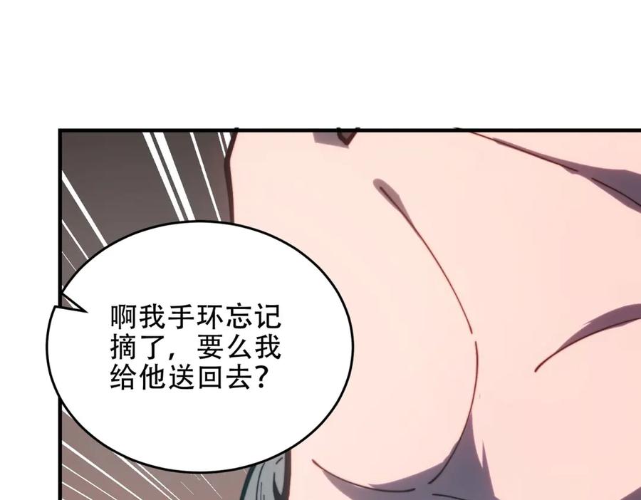 《我在末世给别人升级》第20话 他讨厌行者 第123页