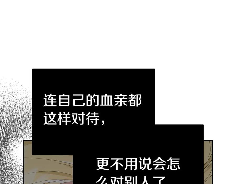 《小姐不愿意》第25话 优胜 第120页