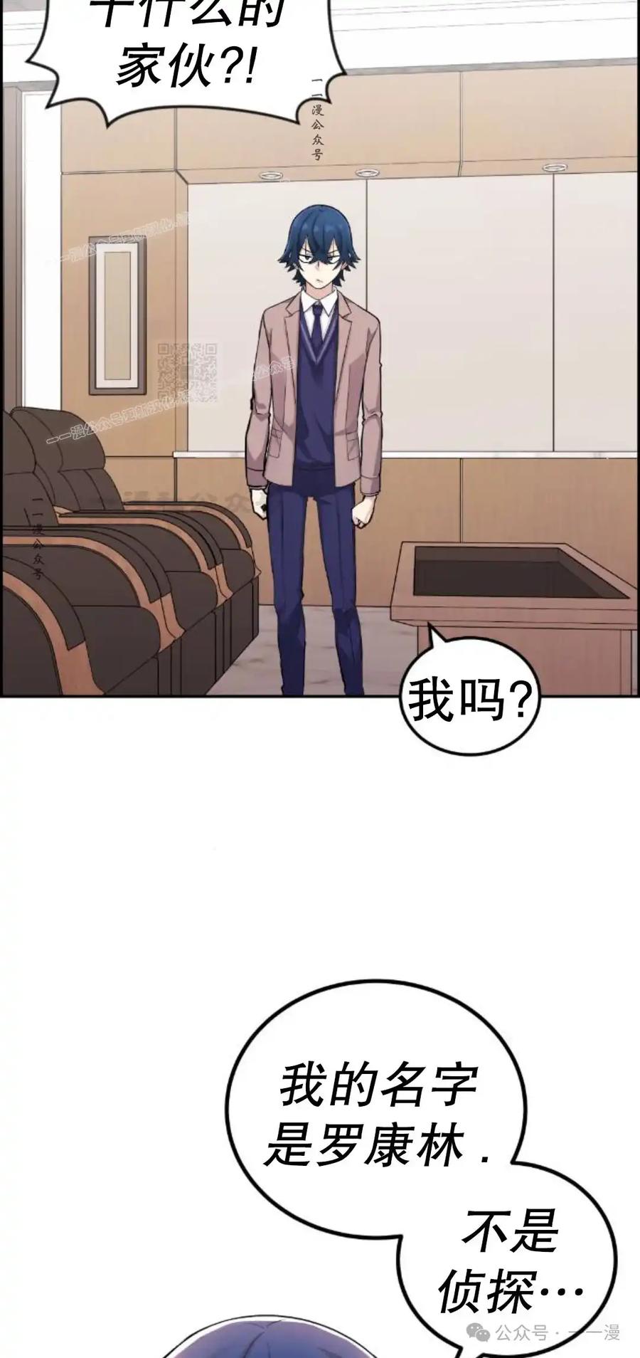 漫画里的罗康林 第25集 第84页