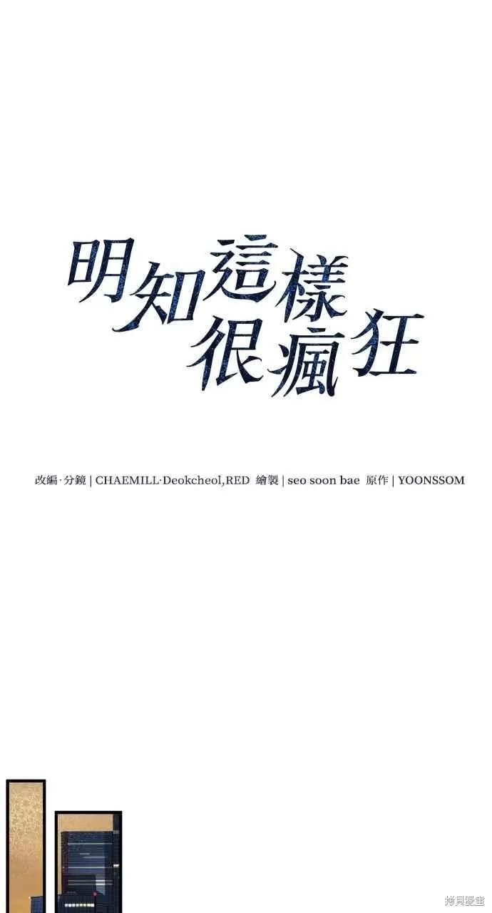 即使你知道这很疯狂 第25话 第20页