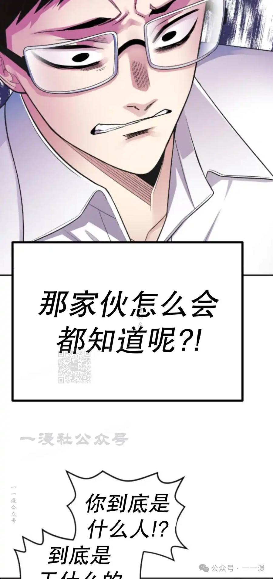 漫画里的罗康林 第25集 第83页