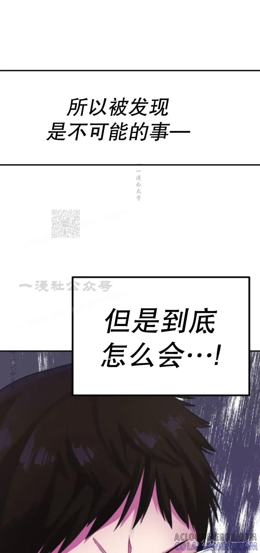 漫画里的罗康林 第25集 第82页