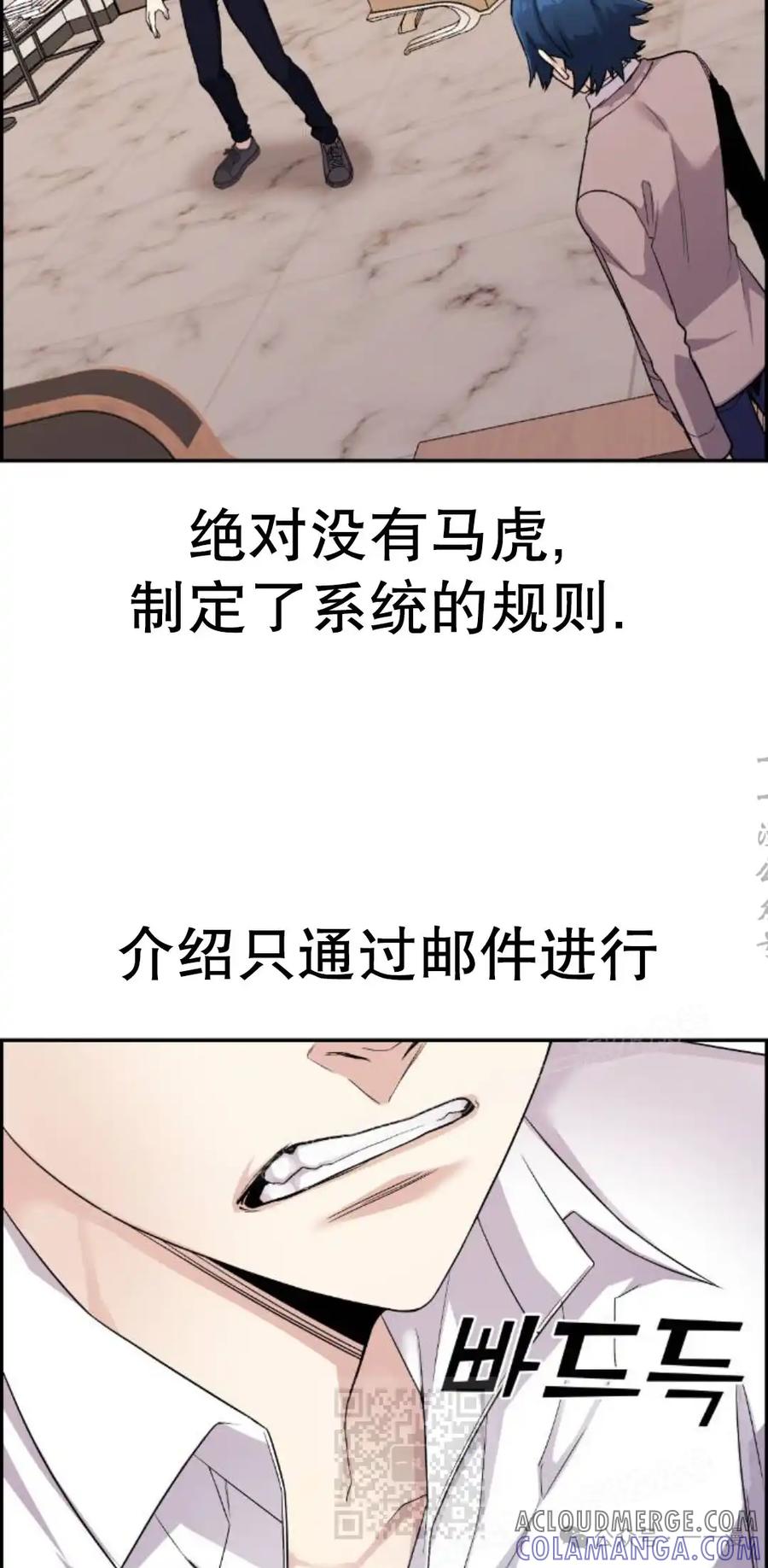 漫画里的罗康林 第25集 第79页
