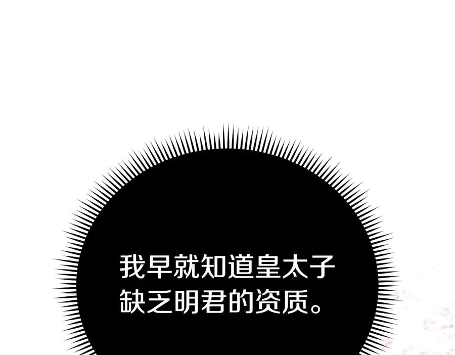 《小姐不愿意》第25话 优胜 第115页