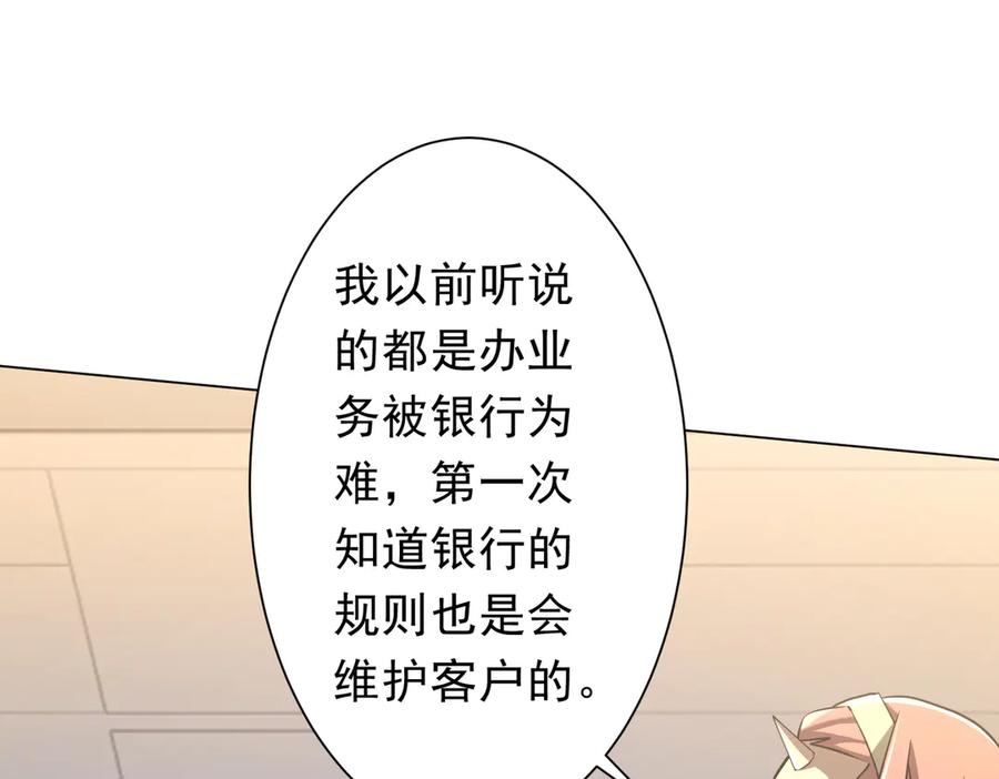 《全球惊悚：开局万亿冥币》第253话 全都围着钱转！ 第42页