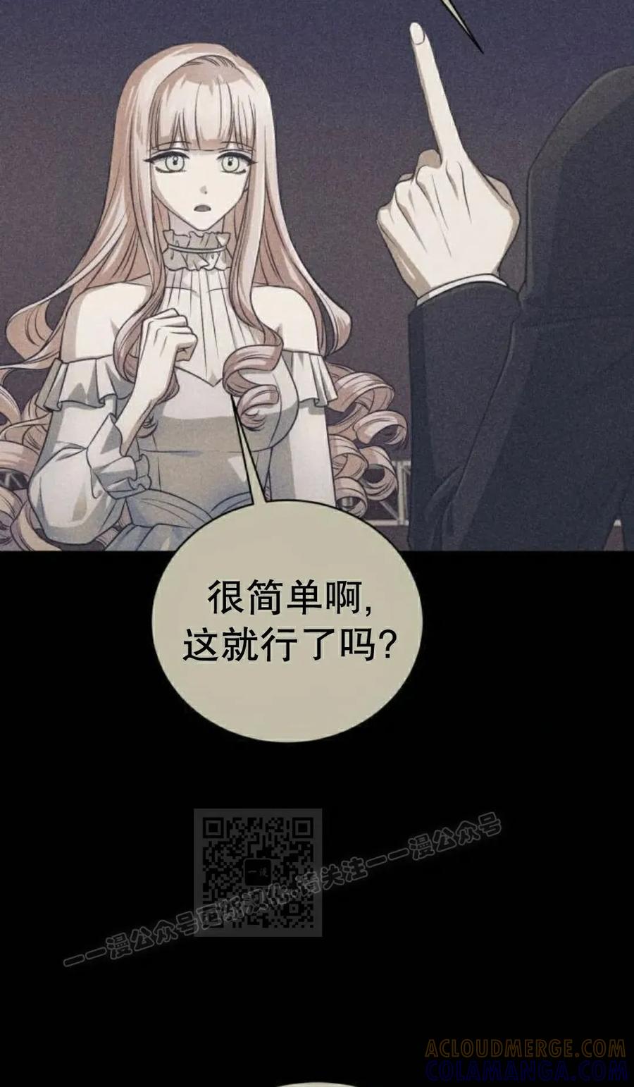 《转世的9级大魔法师》第26集 第53页