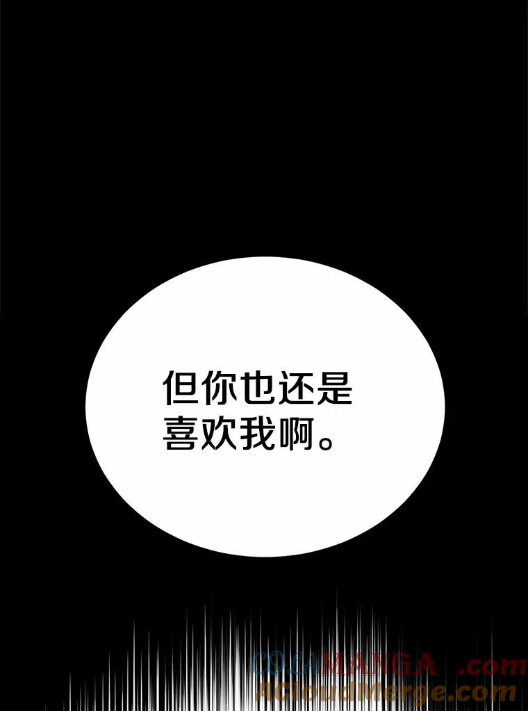 被发现就完蛋了！ 27.不要走 第77页