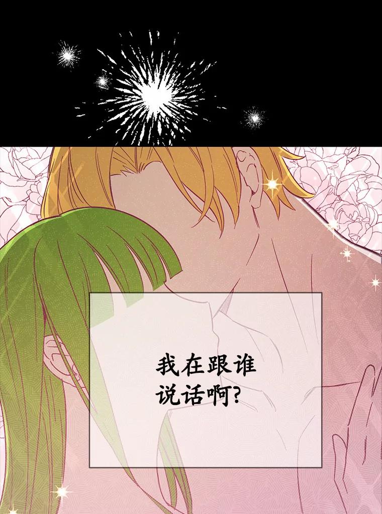被发现就完蛋了！ 27.不要走 第75页