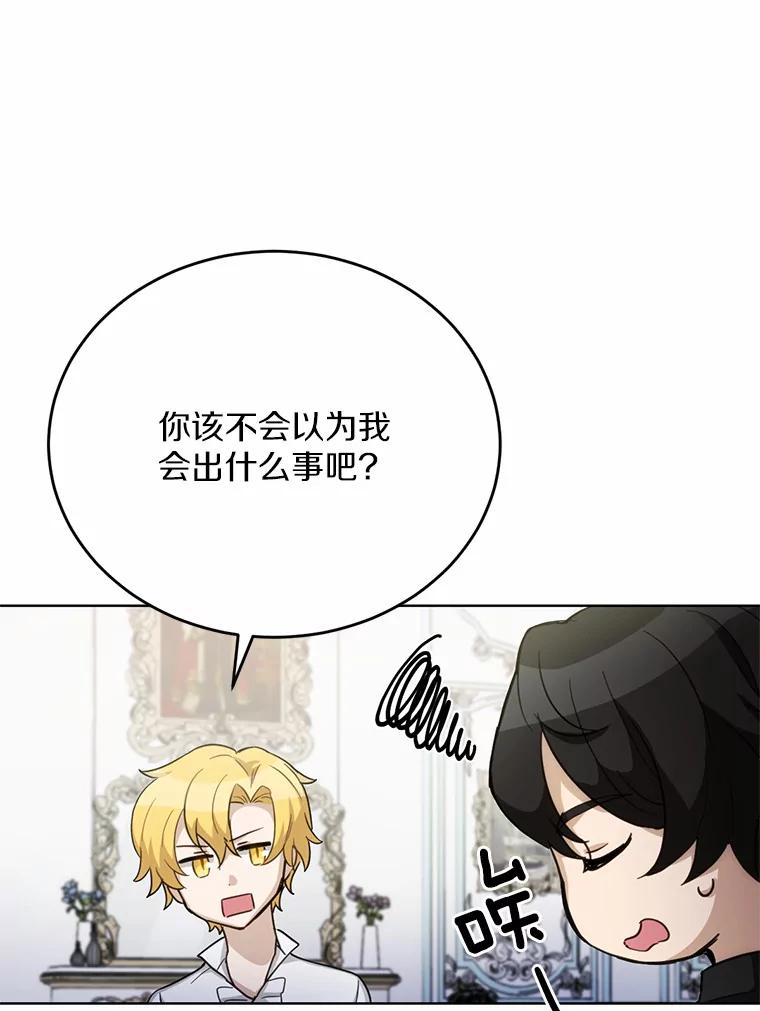 被发现就完蛋了！ 27.不要走 第131页