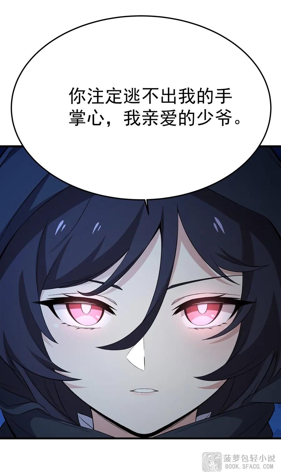 凤傲天小说里的黄毛反派也想幸福 27 奇怪的声响 第77页