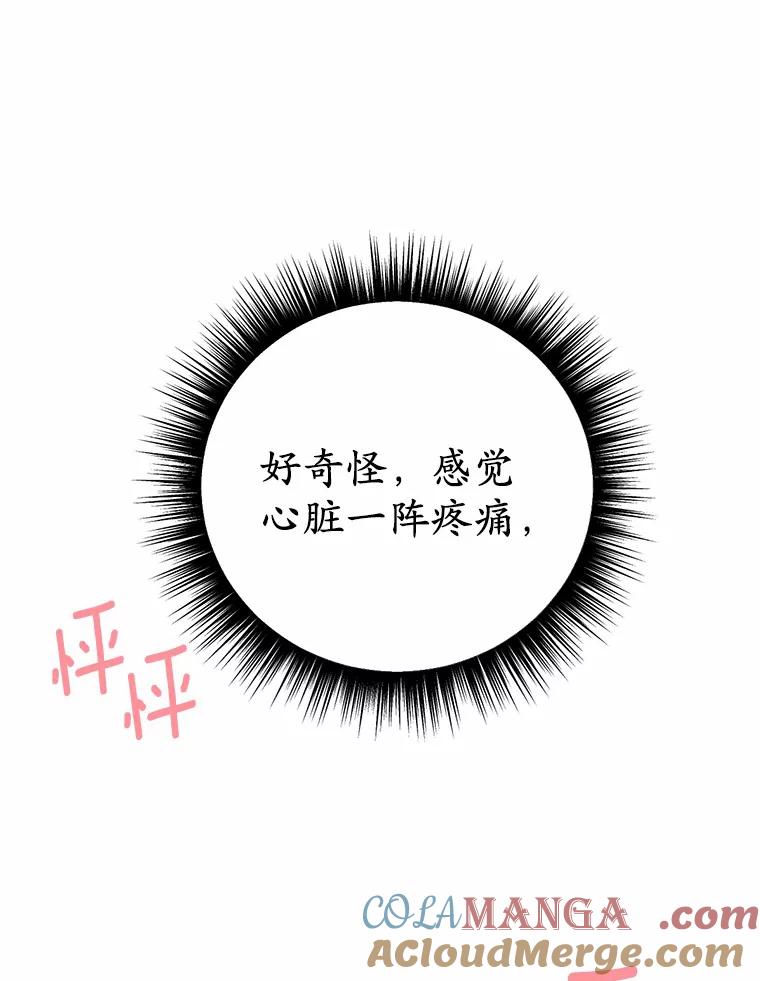 被发现就完蛋了！ 27.不要走 第117页