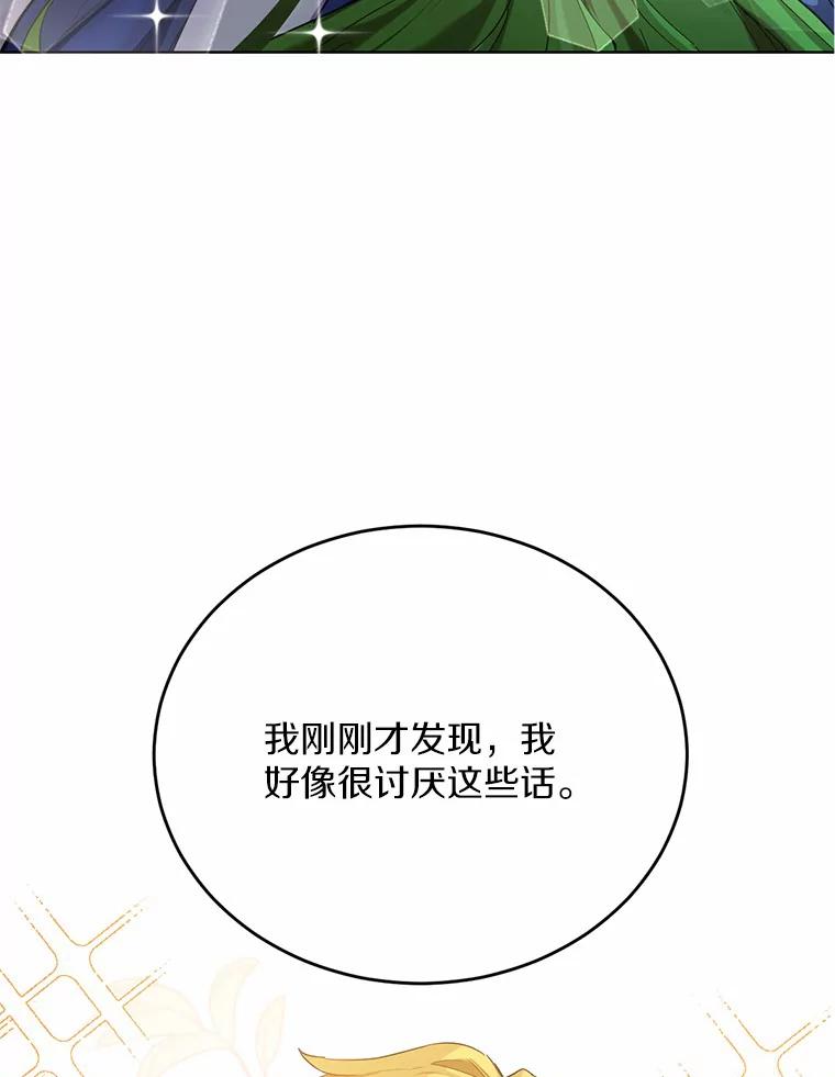 被发现就完蛋了！ 27.不要走 第107页
