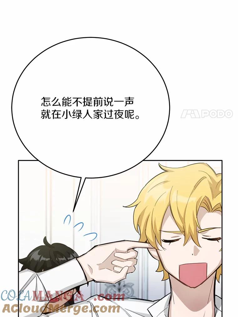 被发现就完蛋了！ 27.不要走 第129页