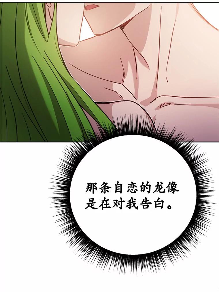 被发现就完蛋了！ 27.不要走 第123页