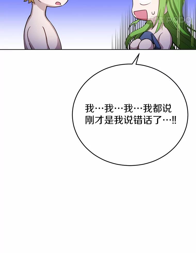 被发现就完蛋了！ 27.不要走 第103页