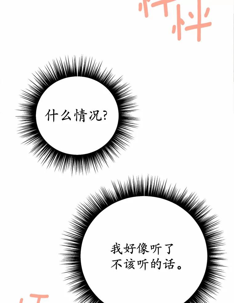 被发现就完蛋了！ 27.不要走 第115页