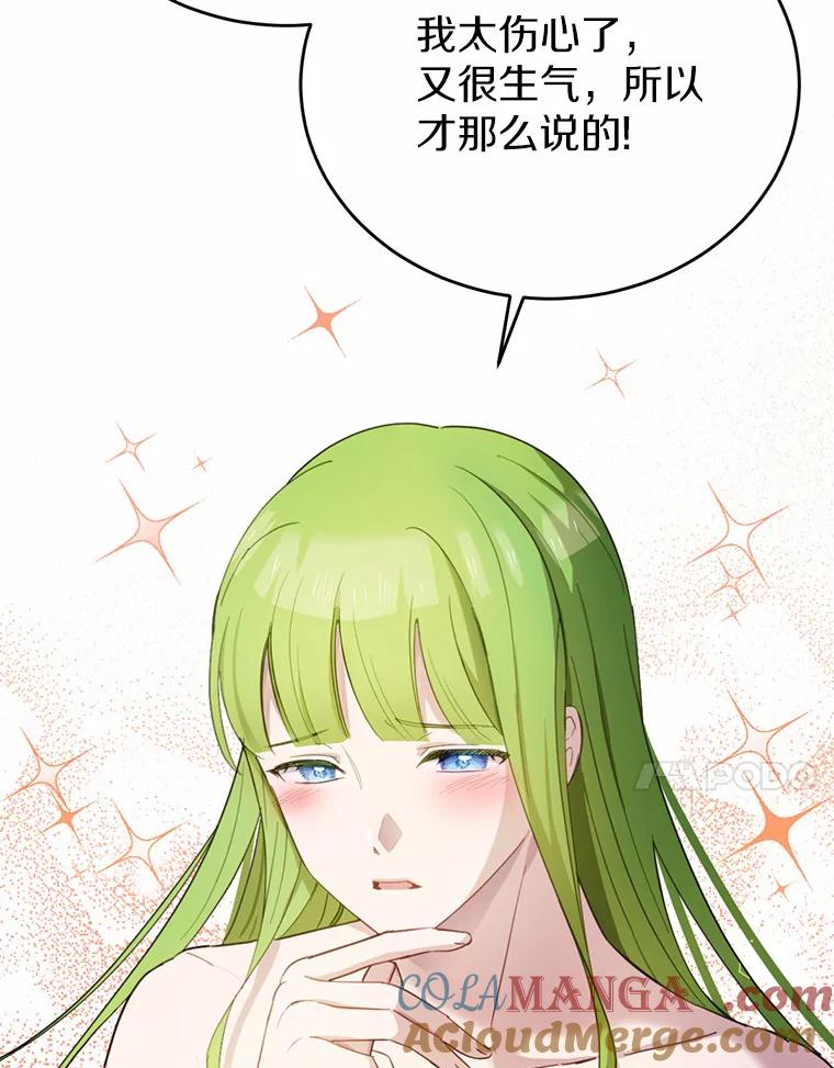 被发现就完蛋了！ 27.不要走 第89页