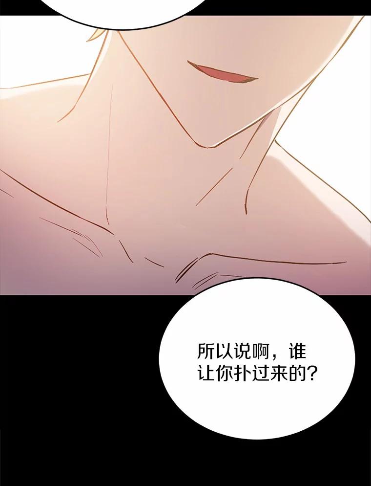 被发现就完蛋了！ 27.不要走 第66页