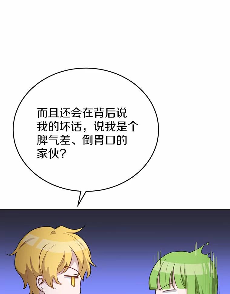 被发现就完蛋了！ 27.不要走 第102页