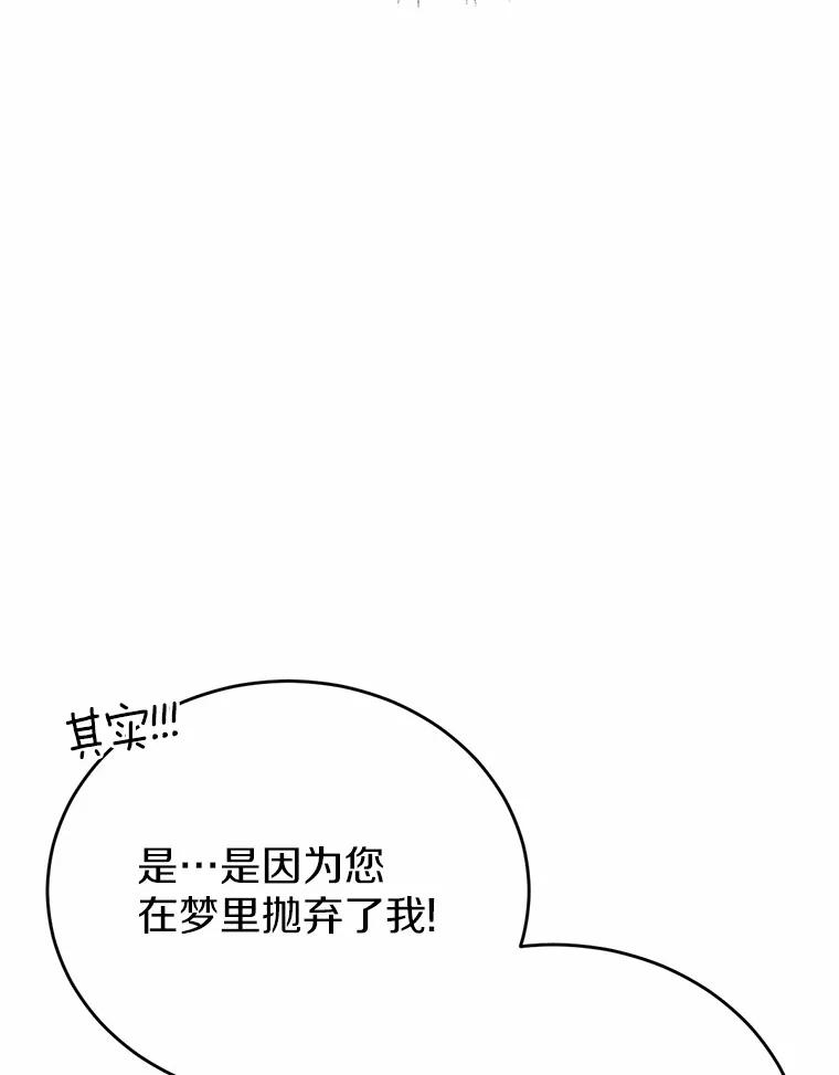 被发现就完蛋了！ 27.不要走 第88页