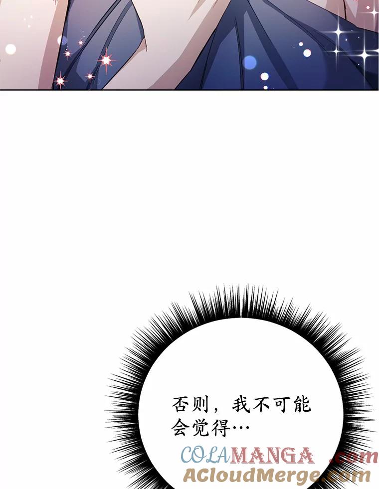被发现就完蛋了！ 27.不要走 第121页