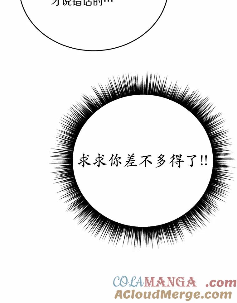 被发现就完蛋了！ 27.不要走 第97页