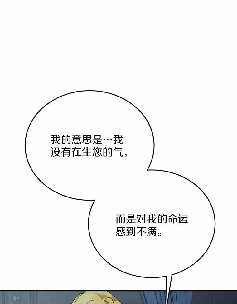 被发现就完蛋了！ 27.不要走 第95页
