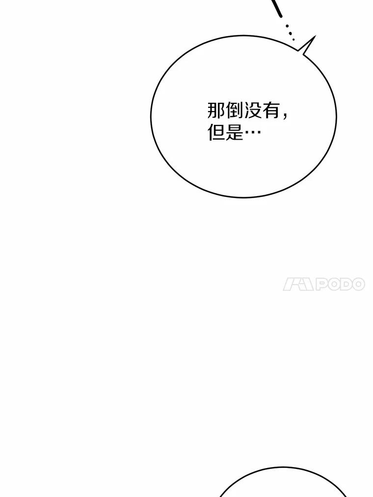 被发现就完蛋了！ 27.不要走 第132页