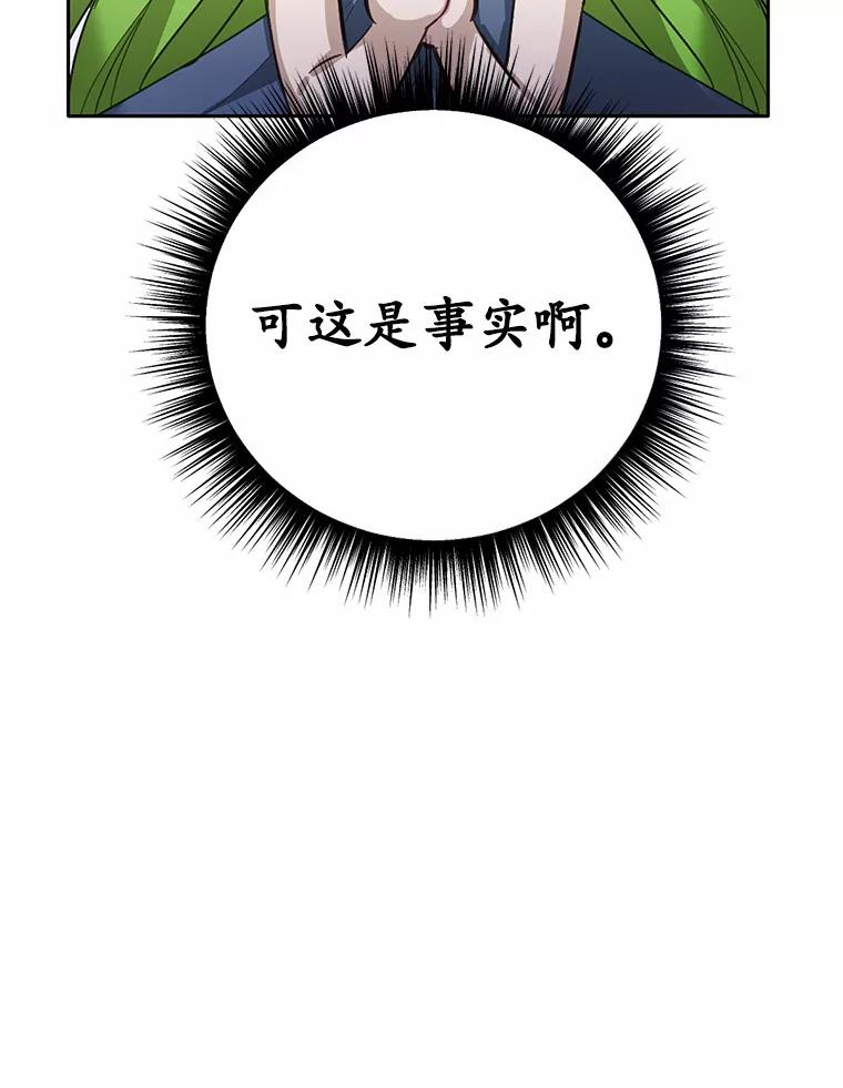 被发现就完蛋了！ 27.不要走 第110页