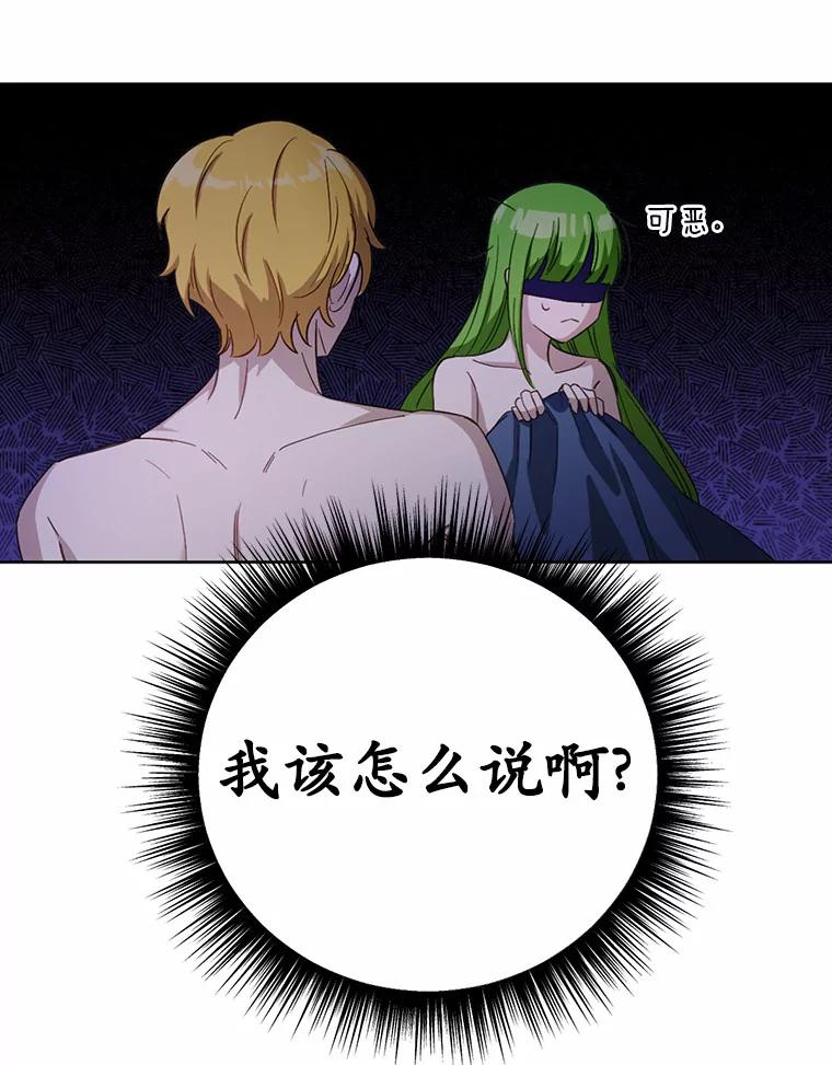 被发现就完蛋了！ 27.不要走 第87页