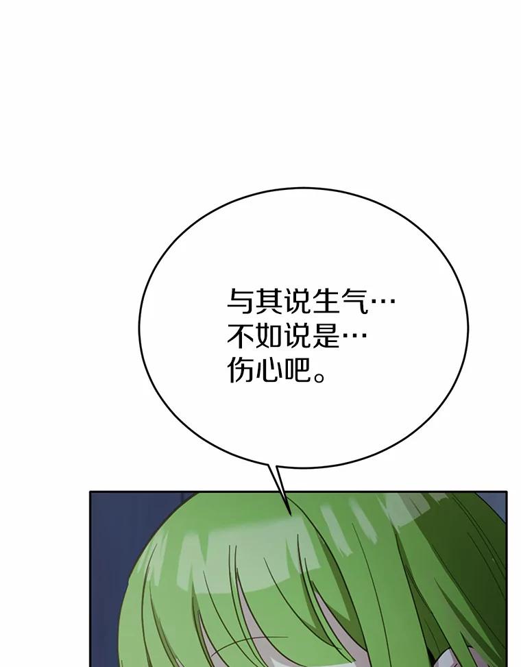 被发现就完蛋了！ 27.不要走 第100页