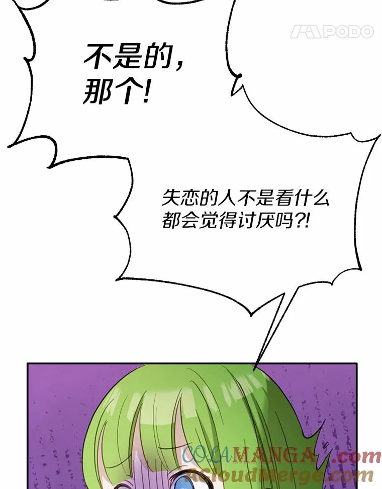 被发现就完蛋了！ 27.不要走 第93页
