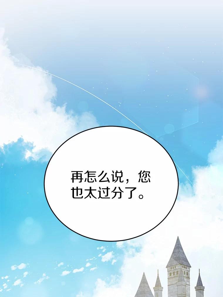 被发现就完蛋了！ 27.不要走 第127页