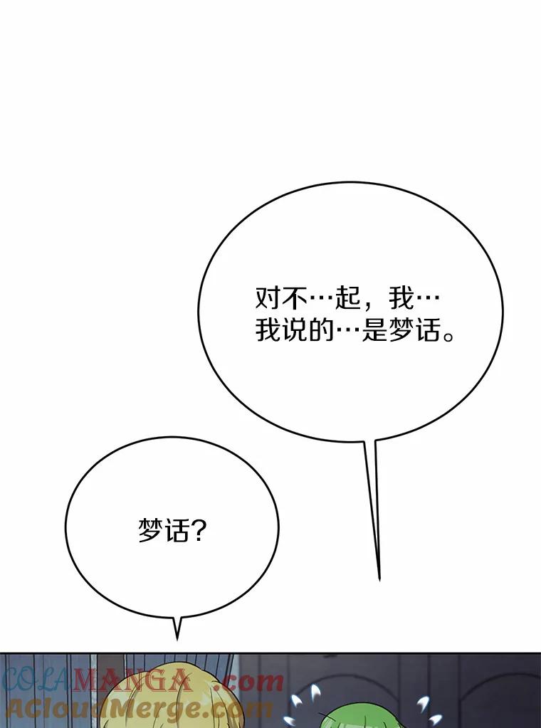 被发现就完蛋了！ 27.不要走 第85页