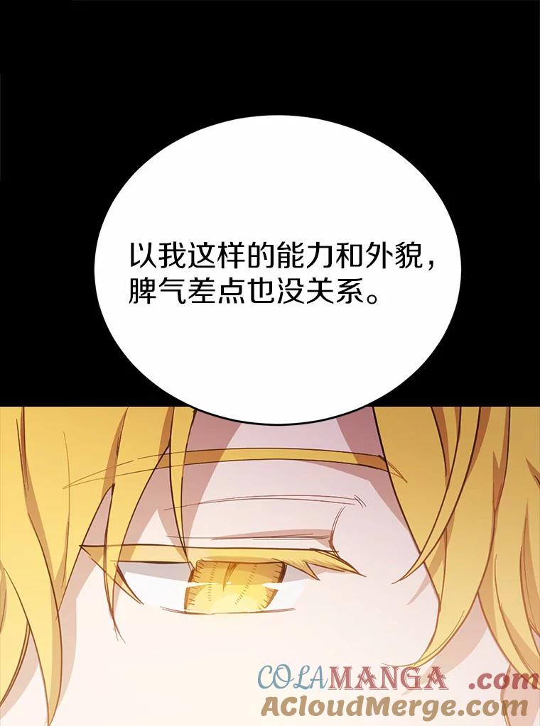 被发现就完蛋了！ 27.不要走 第69页