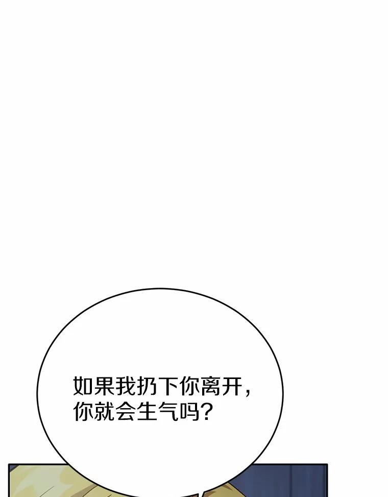 被发现就完蛋了！ 27.不要走 第98页