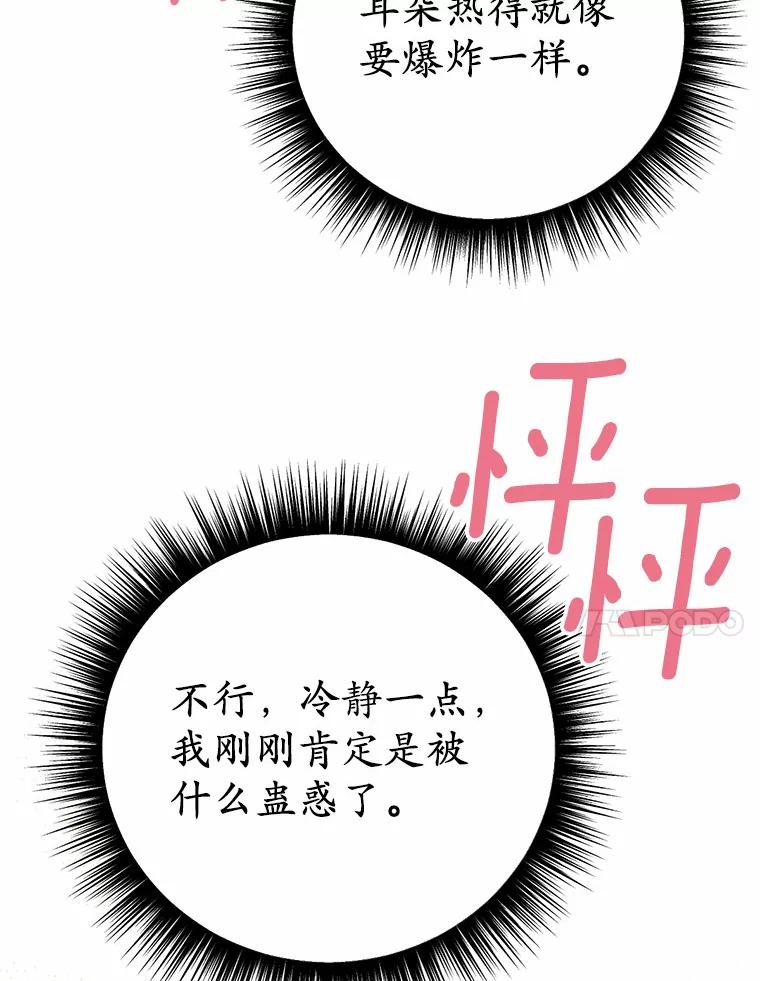被发现就完蛋了！ 27.不要走 第119页