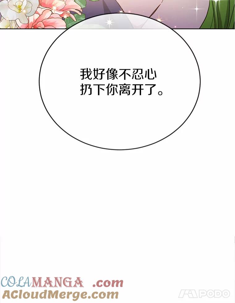 被发现就完蛋了！ 27.不要走 第113页