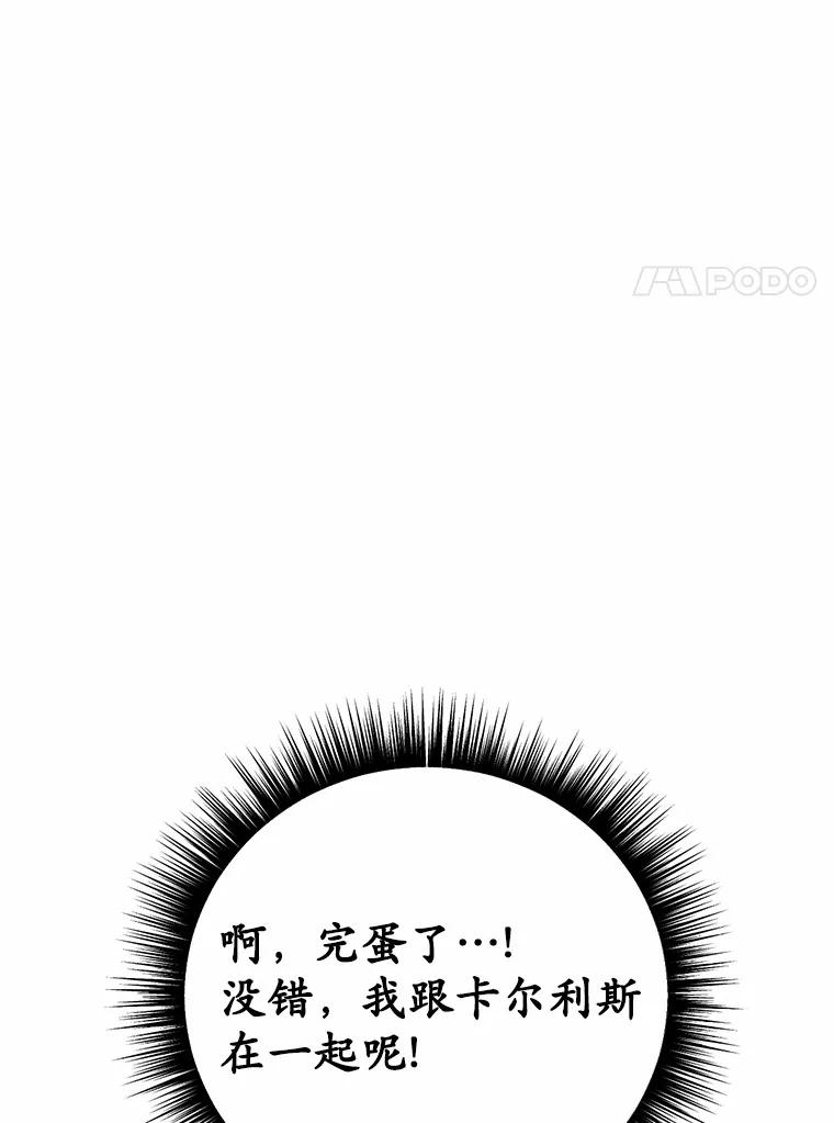 被发现就完蛋了！ 27.不要走 第83页