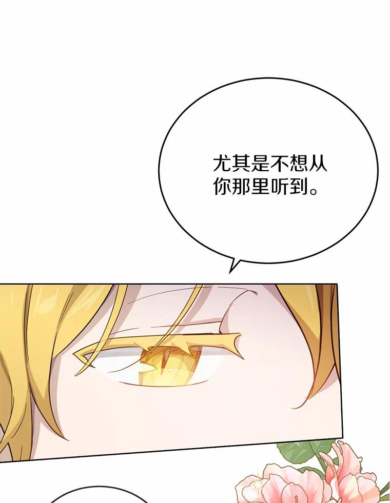 被发现就完蛋了！ 27.不要走 第111页