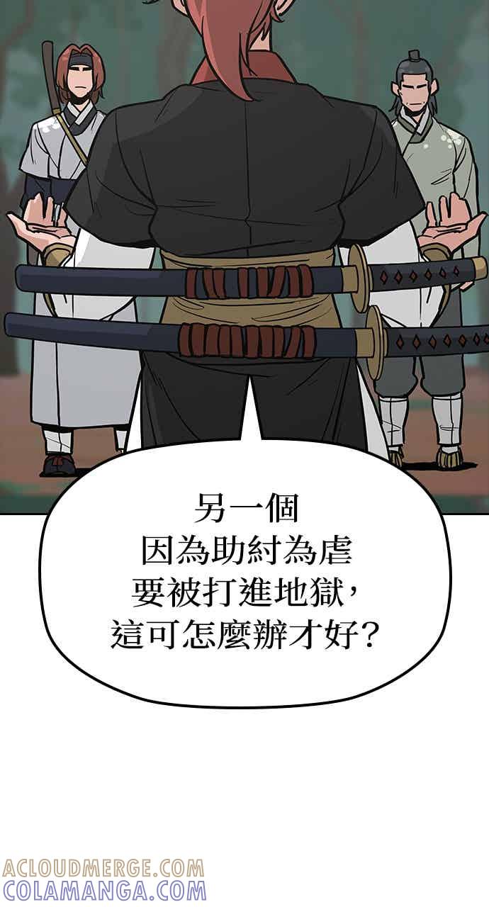 《阴间使者：除灵武士》第29话 低贱恶鬼5 第49页